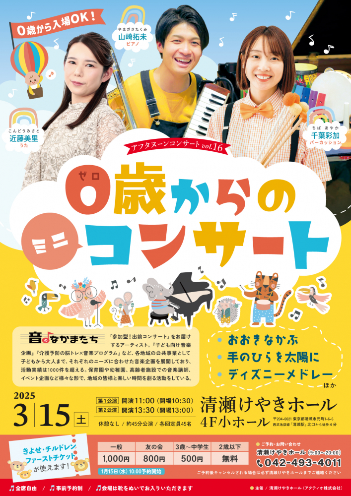 アフタヌーンコンサートvol.16 ０歳からのミニコンサート