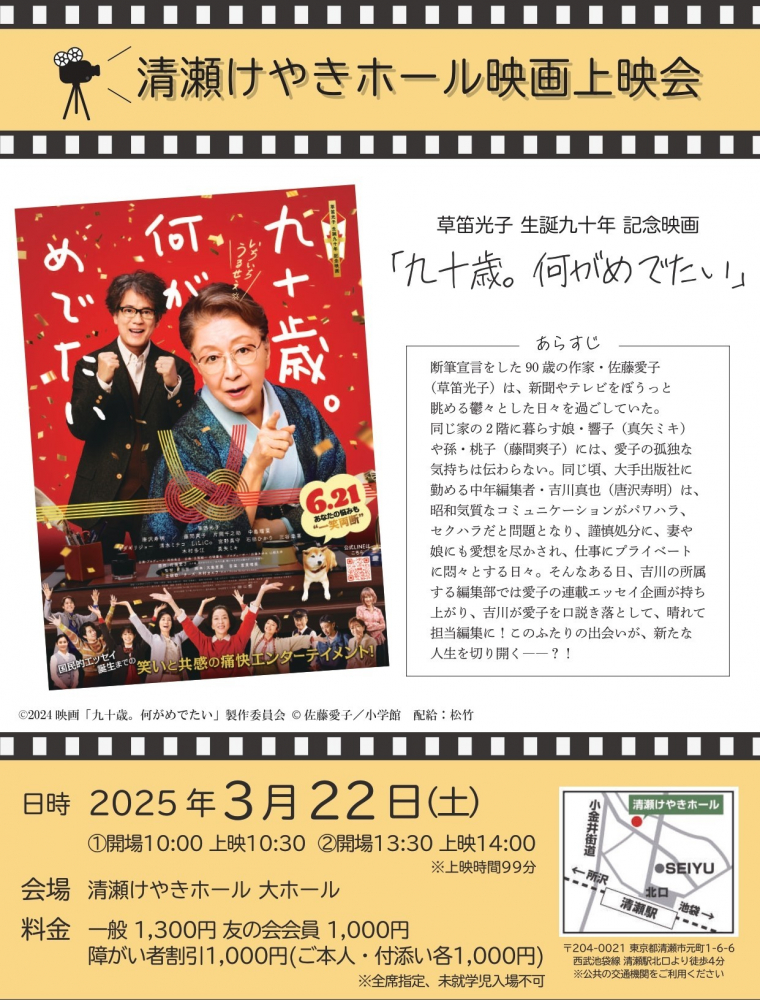 清瀬けやきホール映画上映会