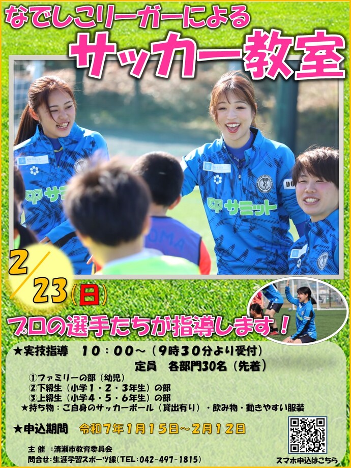 なでしこリーガーによるサッカー教室