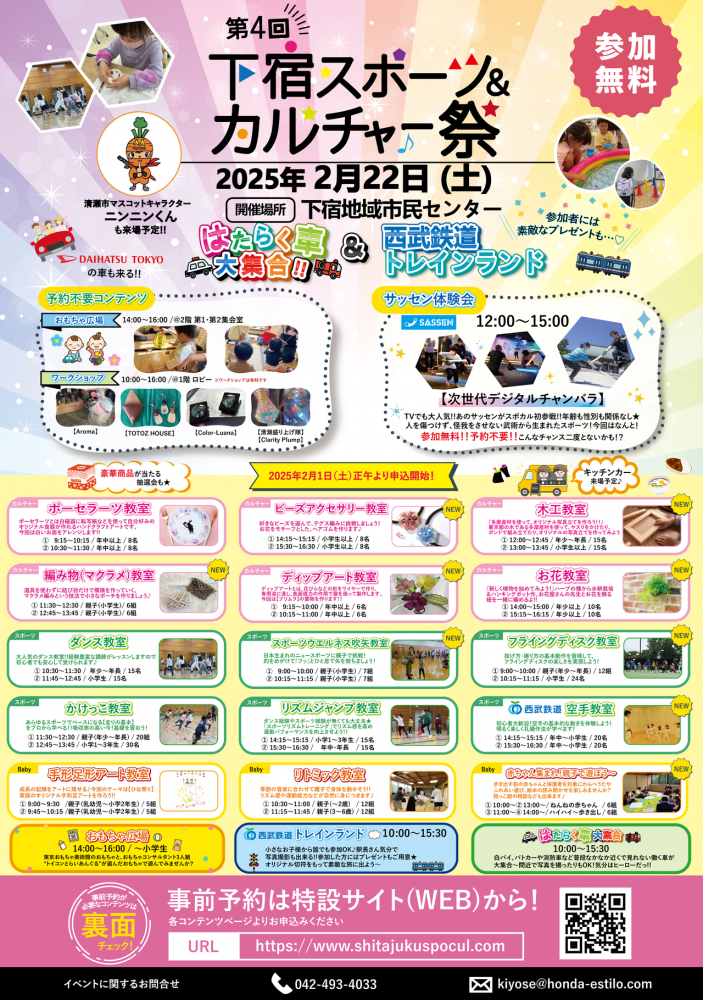 下宿スポーツ＆カルチャー祭