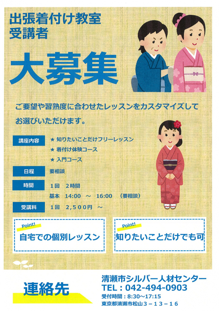 出張着付け教室