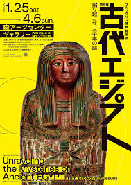 ブルックリン博物館所蔵 特別展 古代エジプト