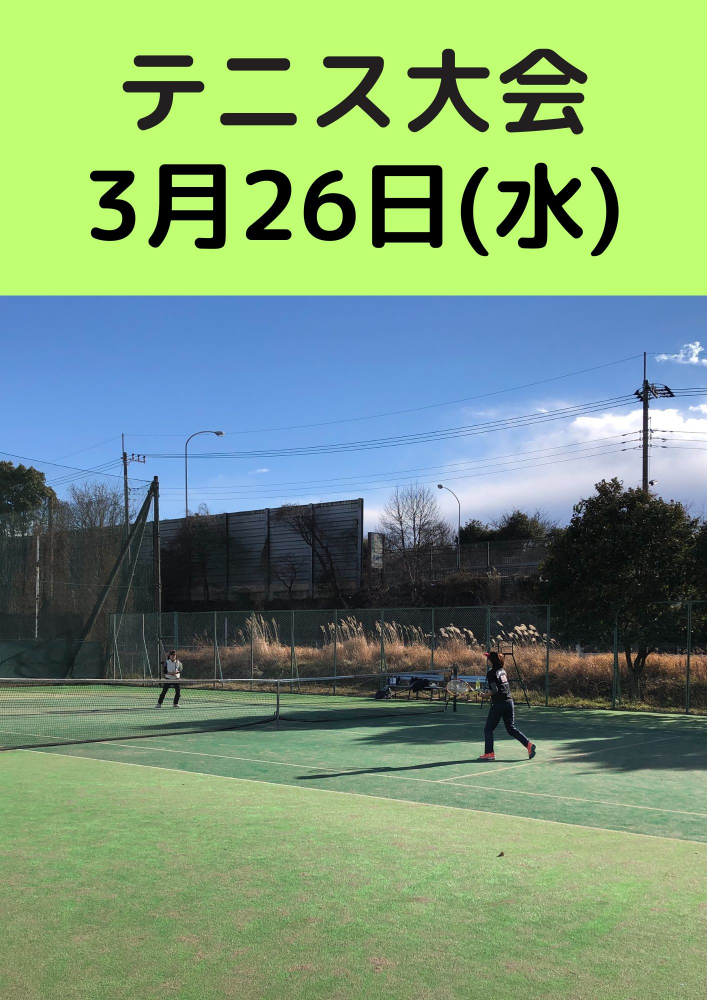 テニス大会　第28回内山杯