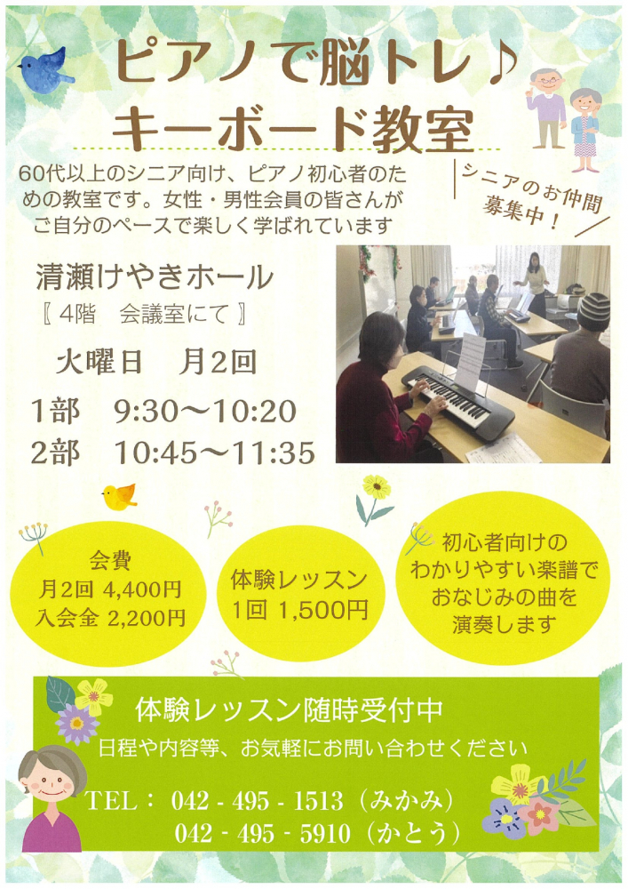 ピアノで脳トレ！　キーボード教室