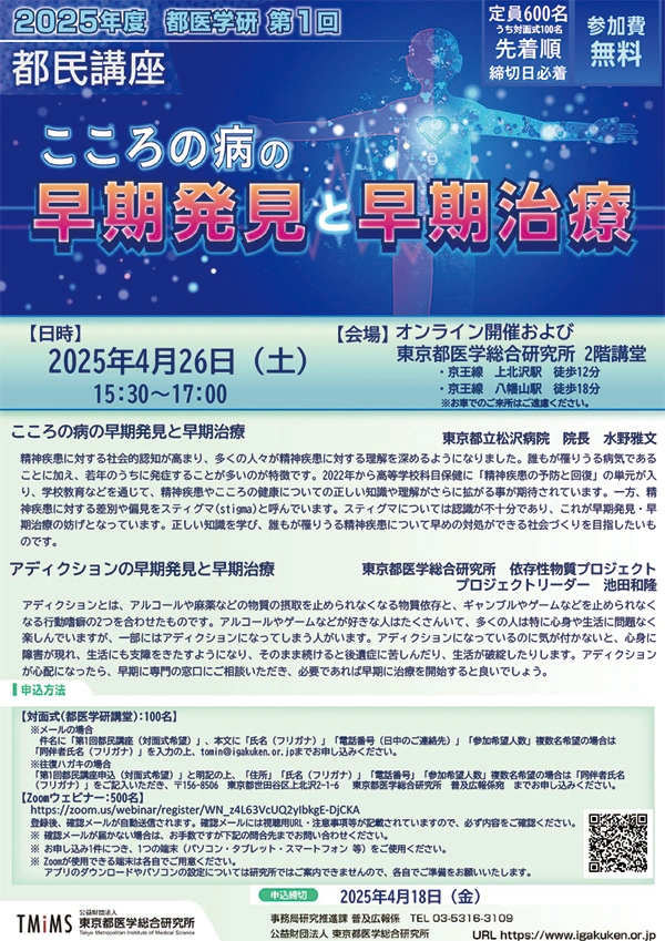 こころの病の早期発見と早期治療