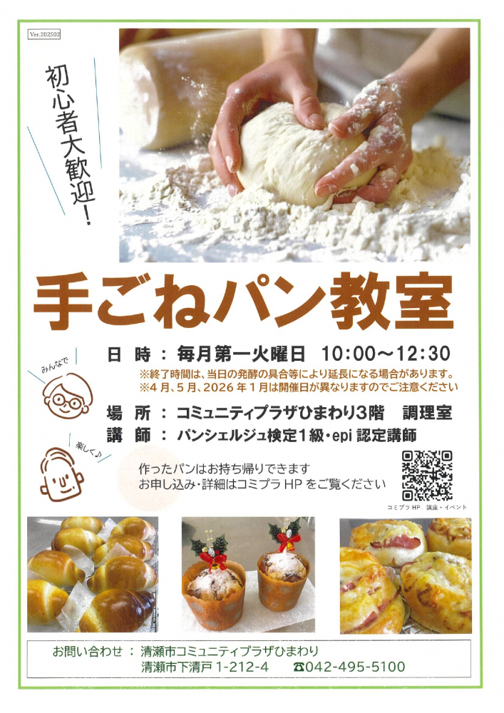 初心者大歓迎！　手ごねパン教室（4月15日　ぶどうパン）