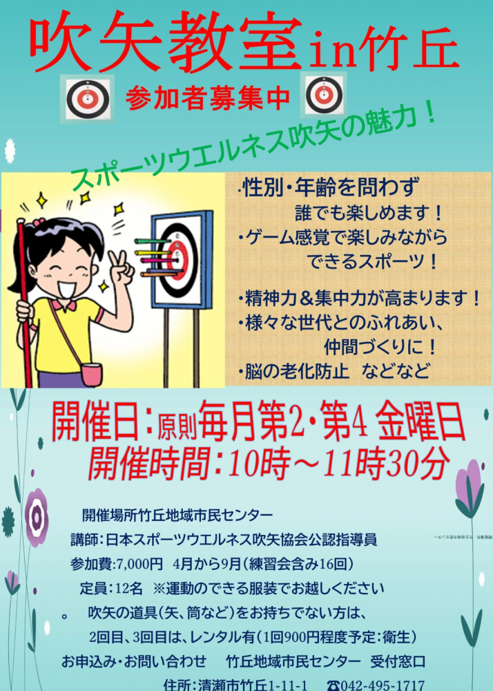 吹矢教室in竹丘
