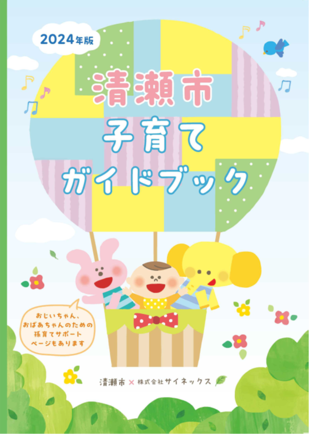 子育てガイドブック