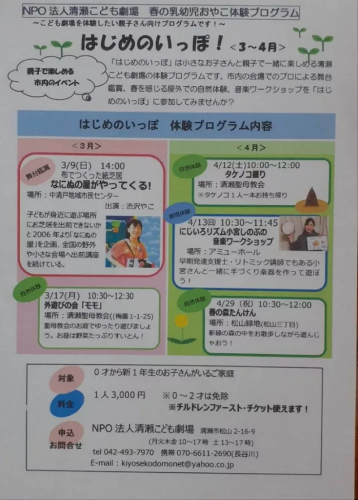 はじめのいっぽ！　3～4月　体験プログラム