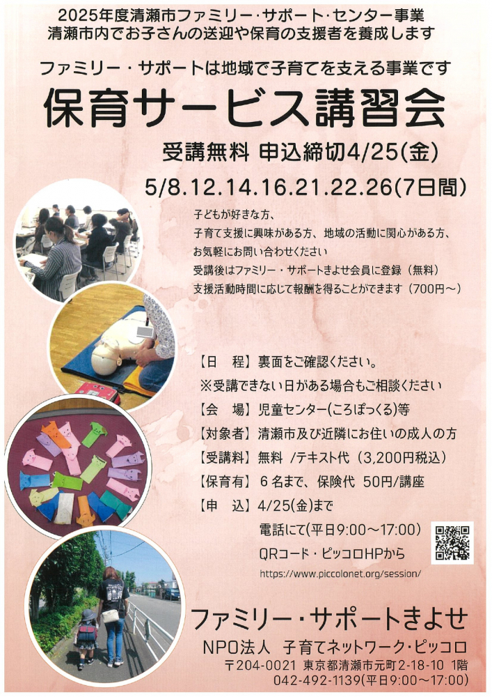 保育サービス講習会