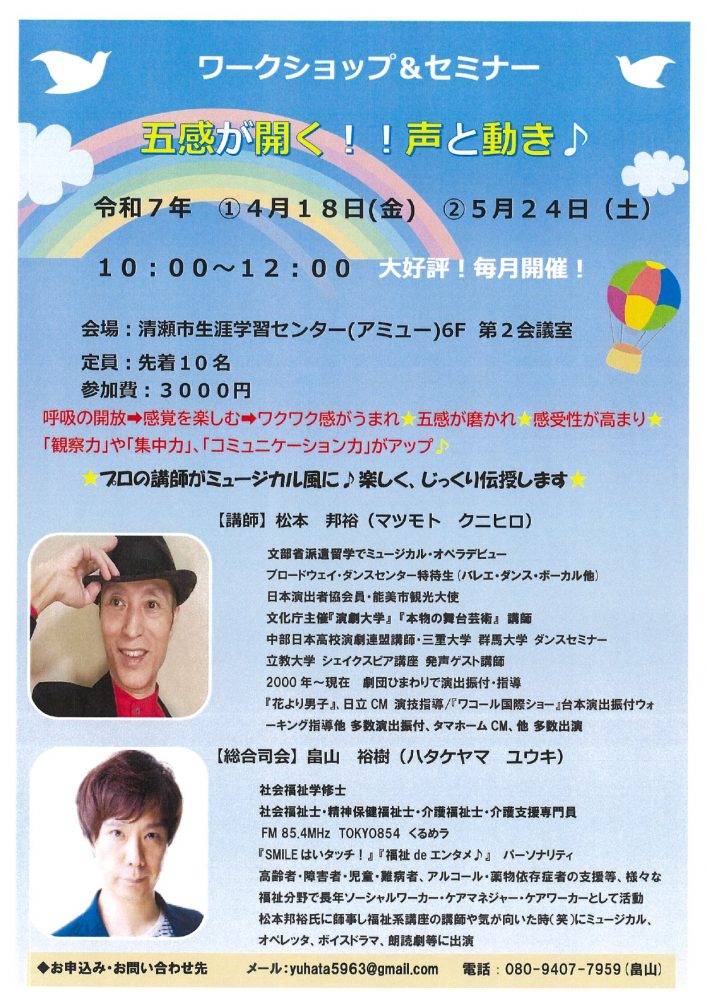 ワークショップ＆セミナー　五感が開く！！　声と動き♪