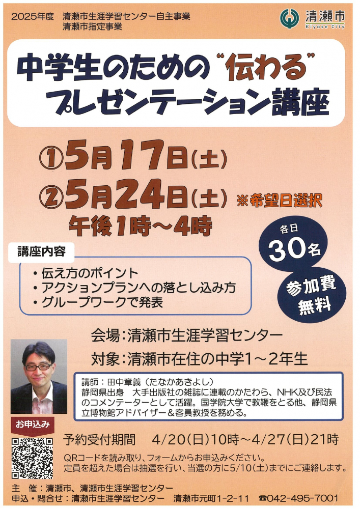 中学生のための”伝わる”　プレゼンテーション講座