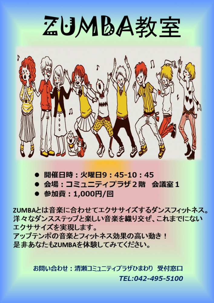 ひまわりスポーツプログラム　ＺＵＭＢＡ教室