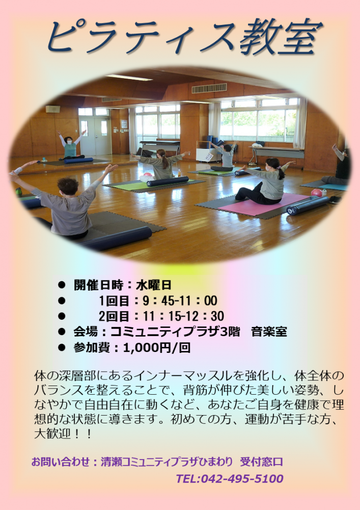 ひまわりスポーツプログラム　ピラティス教室