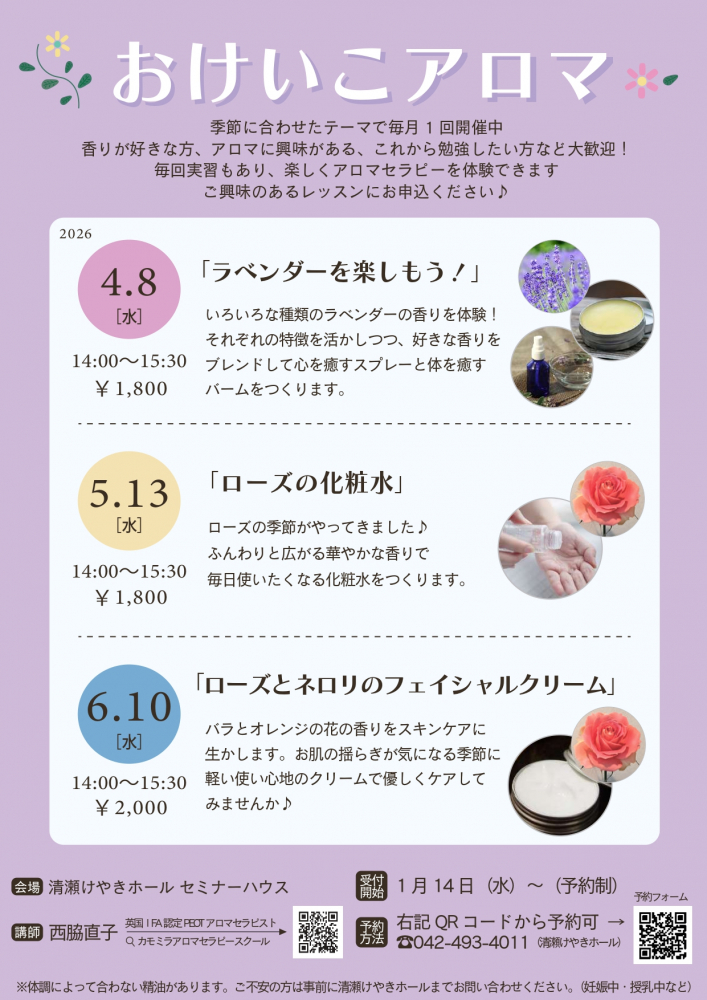 おけいこアロマ（4～6月）