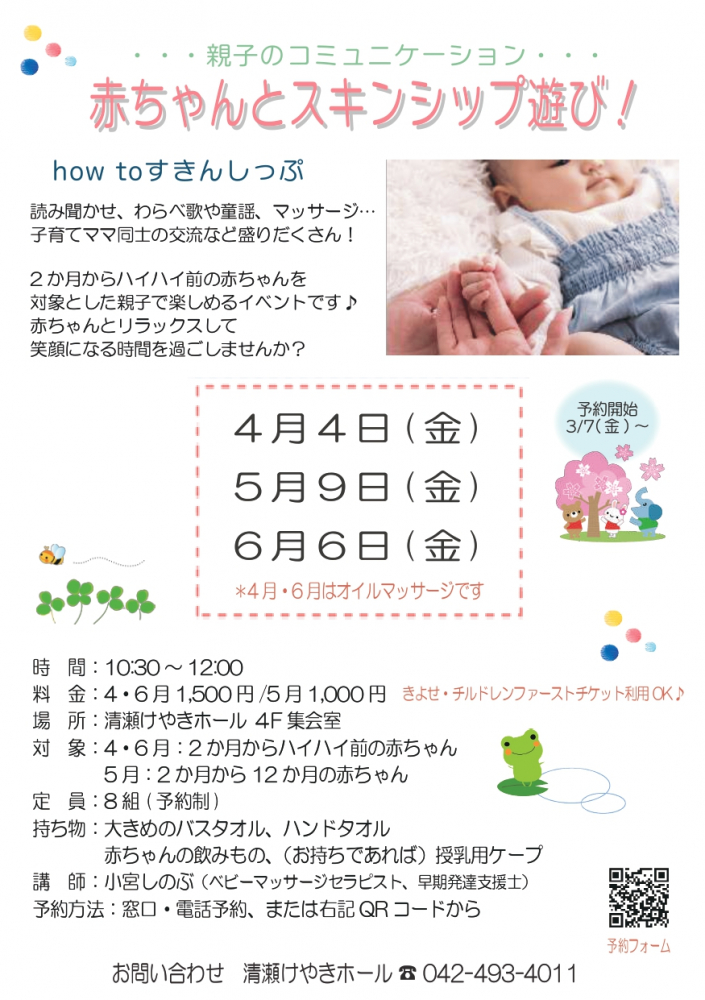 赤ちゃんとスキンシップ遊び!