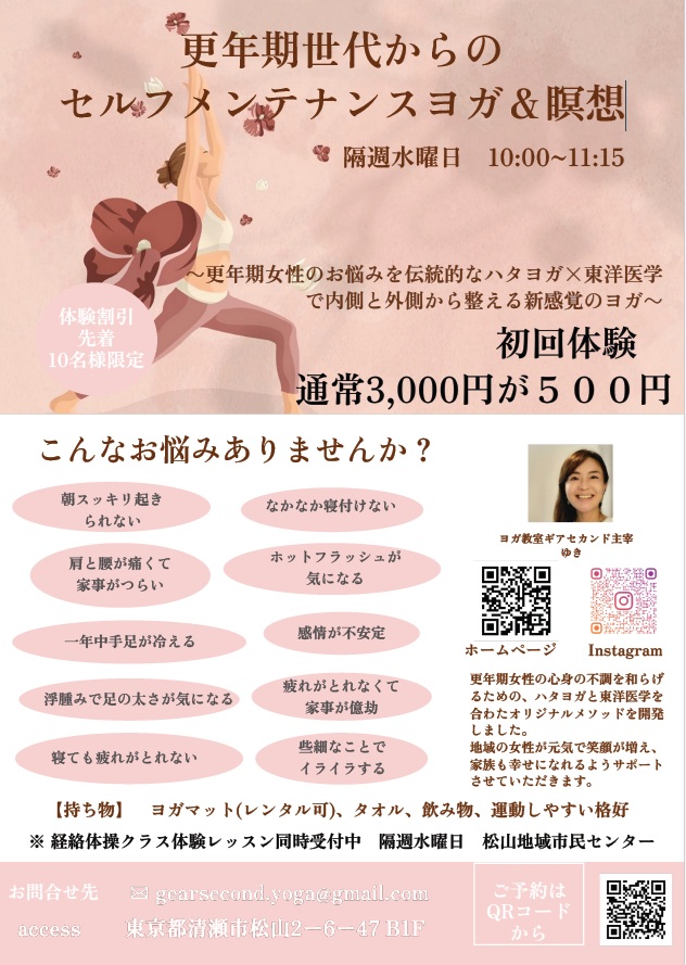 セルフメンテナンスヨガ＆瞑想