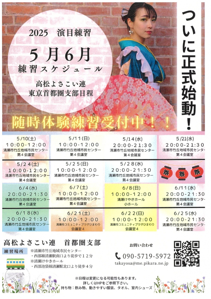 高松よさこい連
