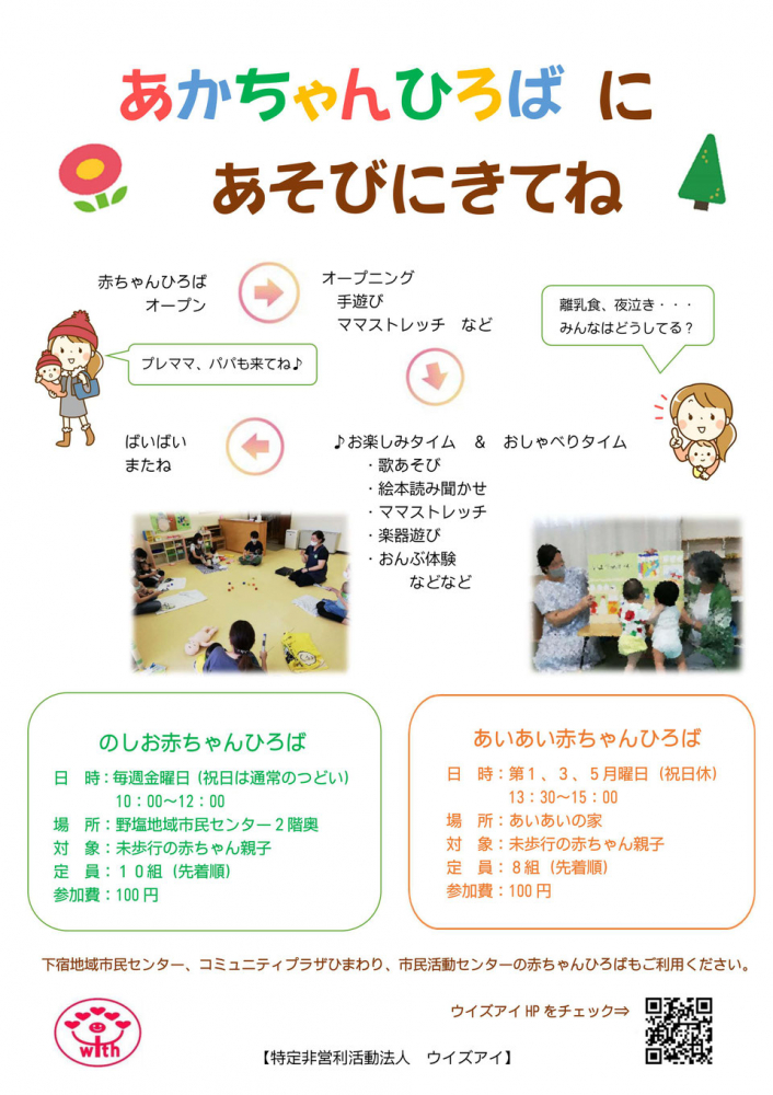 赤ちゃんひろば