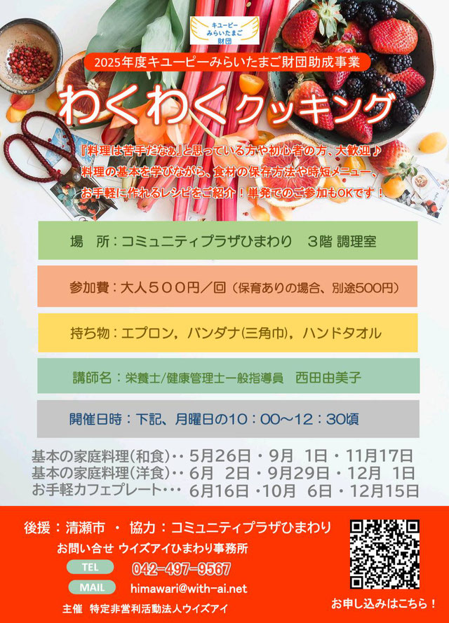 わくわくクッキング