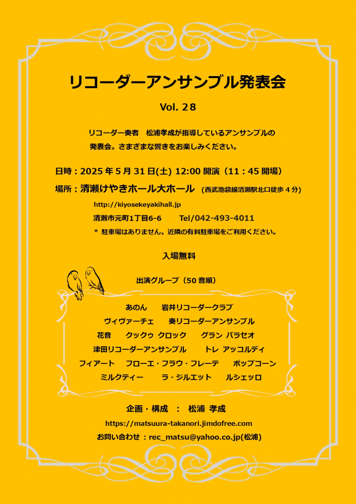 リコーダーアンサンブル発表会Vol.28