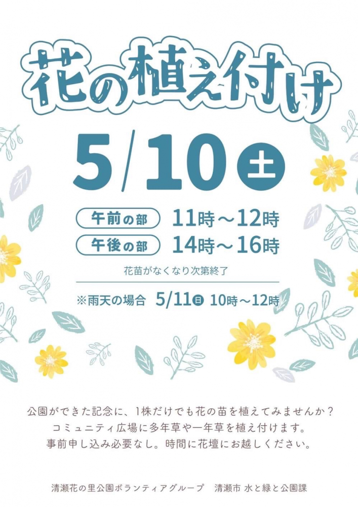 花の植え付けイベント