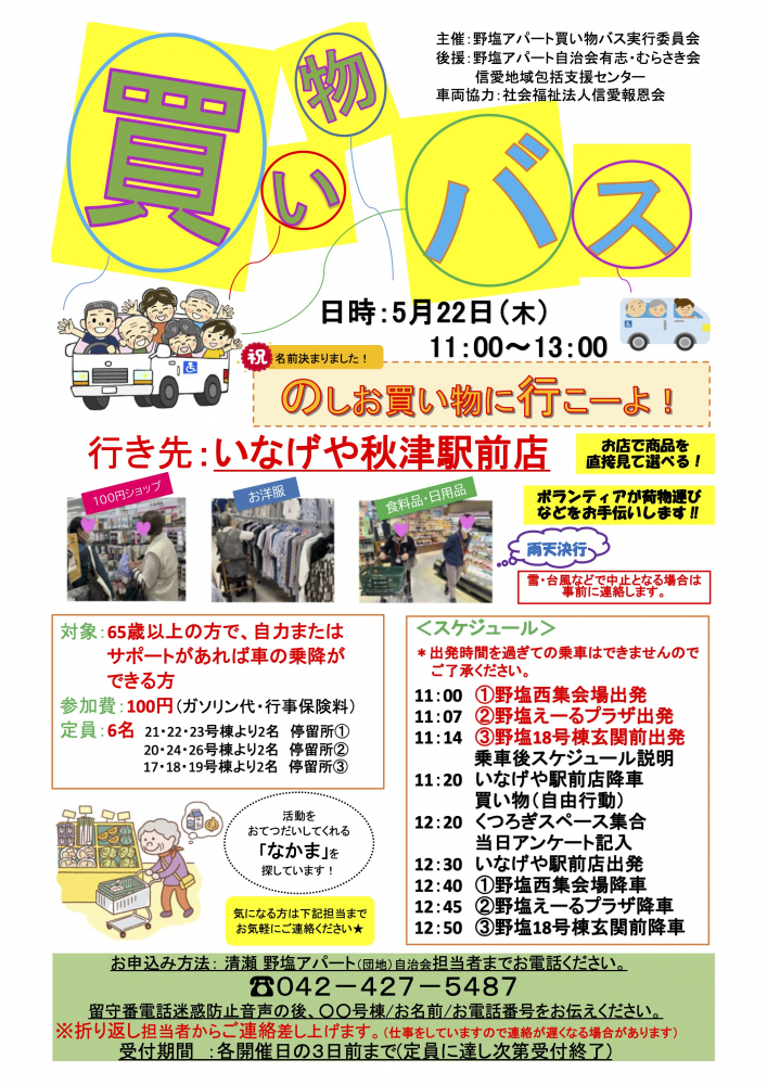 のしお買い物に行こーよ！