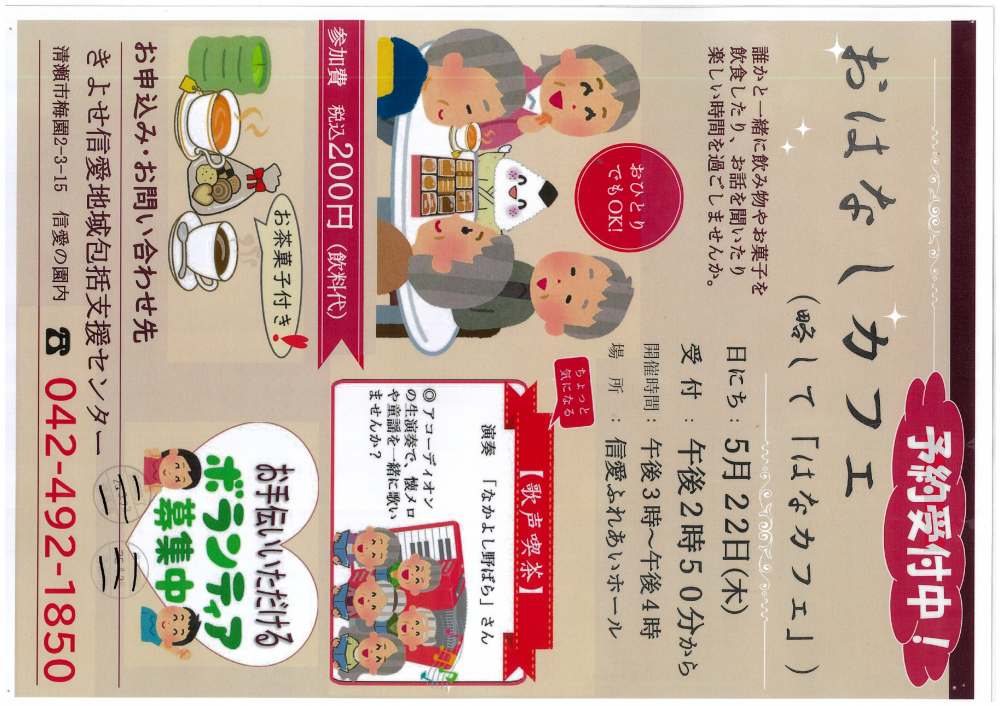 おはなしカフェ