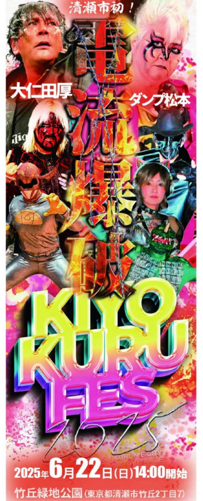きよくるフェス
