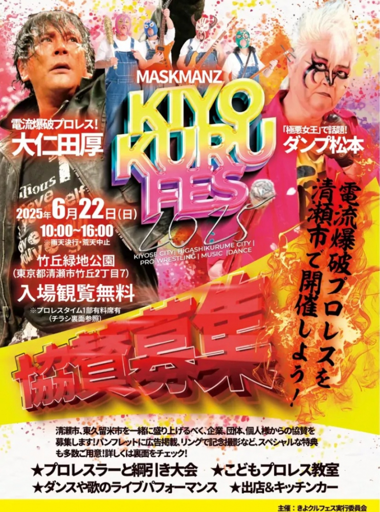 きよくるフェス