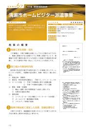 清瀬市ホームビジター派遣事業