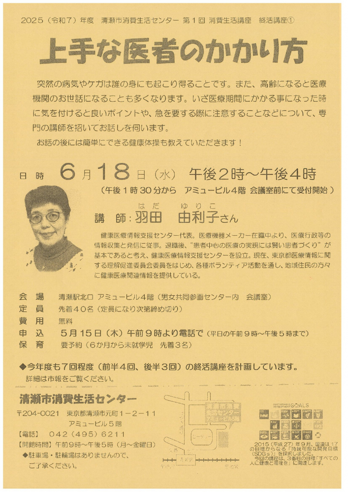 上手な医者のかかり方