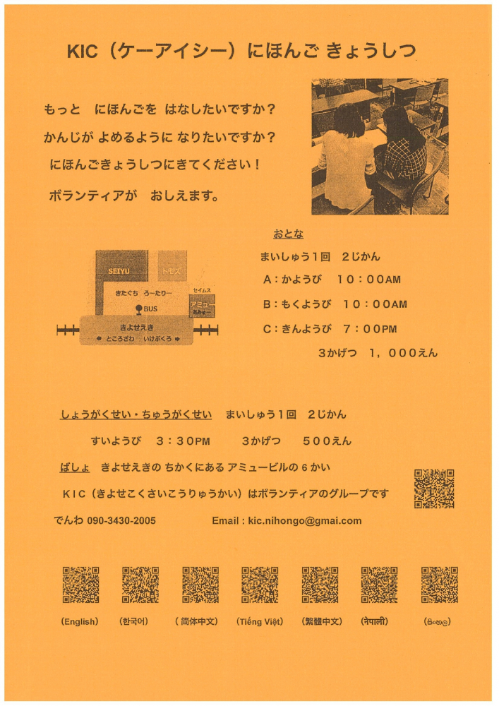 KICにほんごきょうしつ