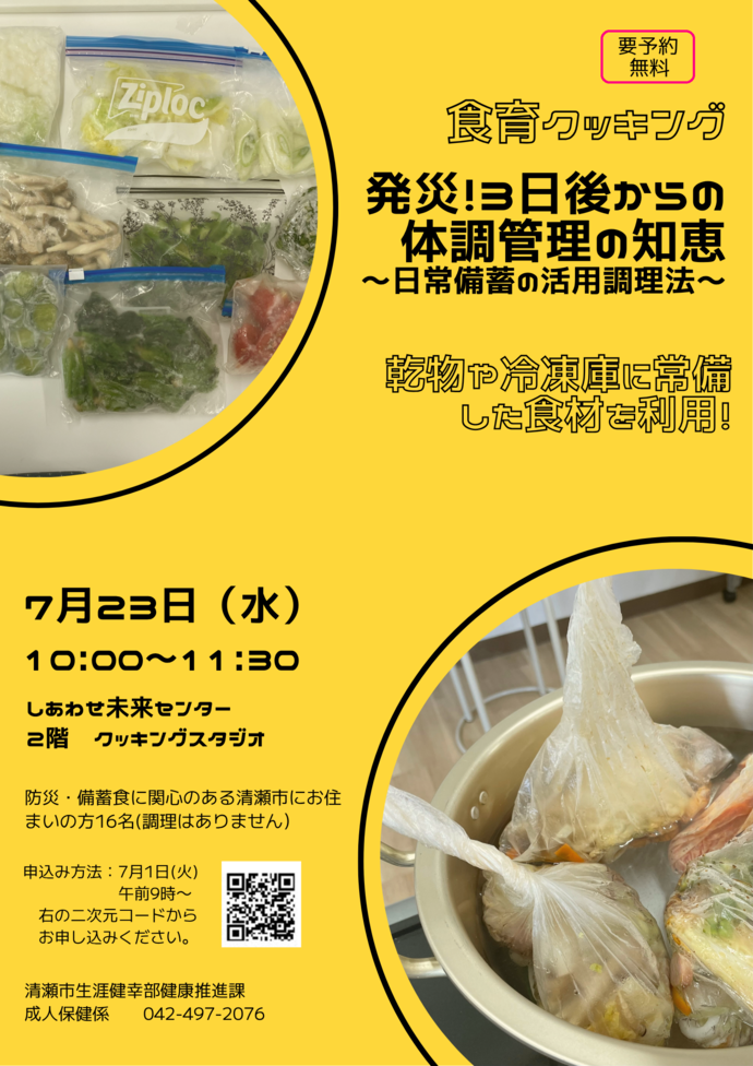 食育クッキング