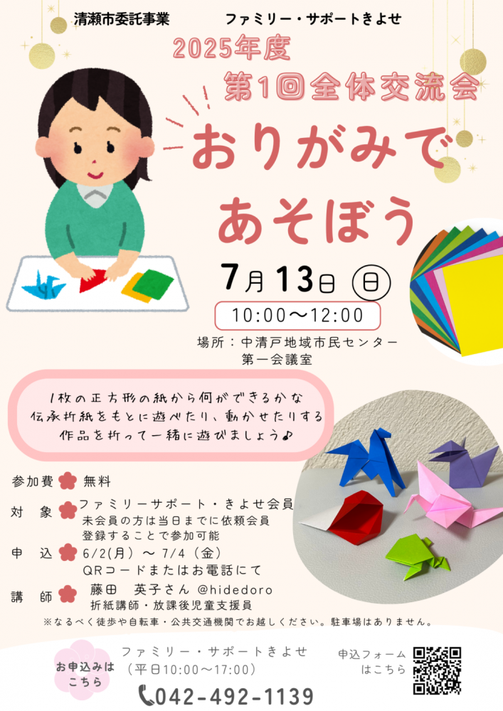 おりがみであそぼう