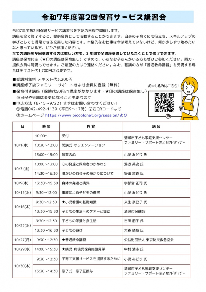 令和７年　第2回保育サービス講習会