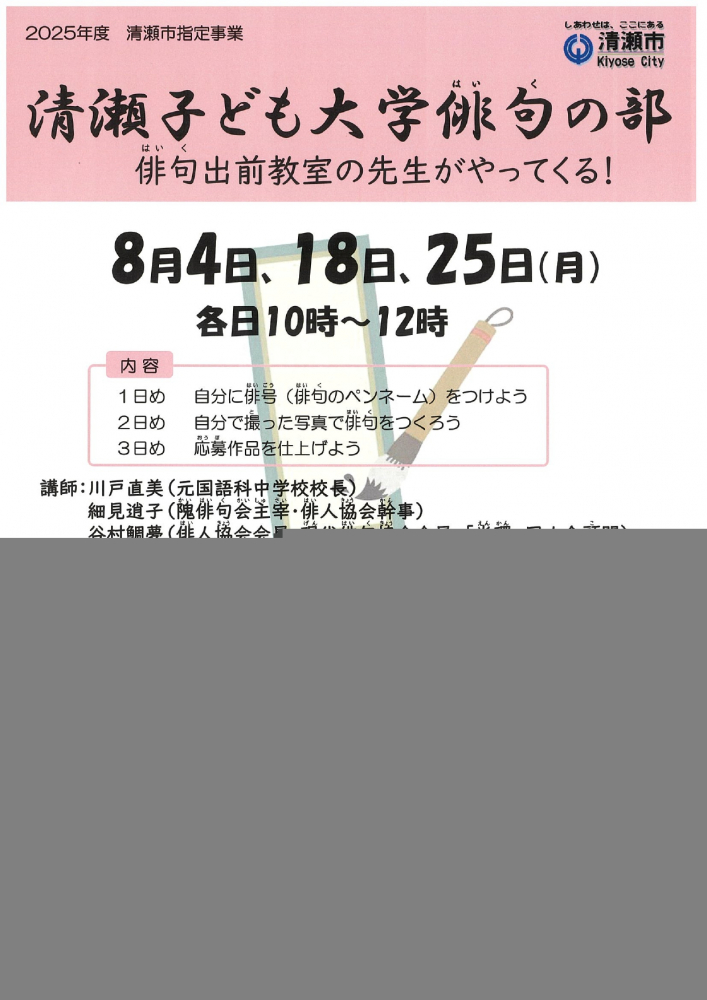清瀬子ども大学　俳句の部