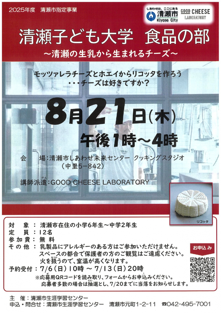 清瀬子ども大学　食品の部