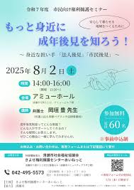 令和７年度　市民向け権利擁護セミナー