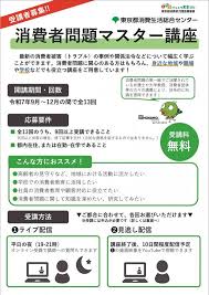 消費者問題マスター講座（全13回）