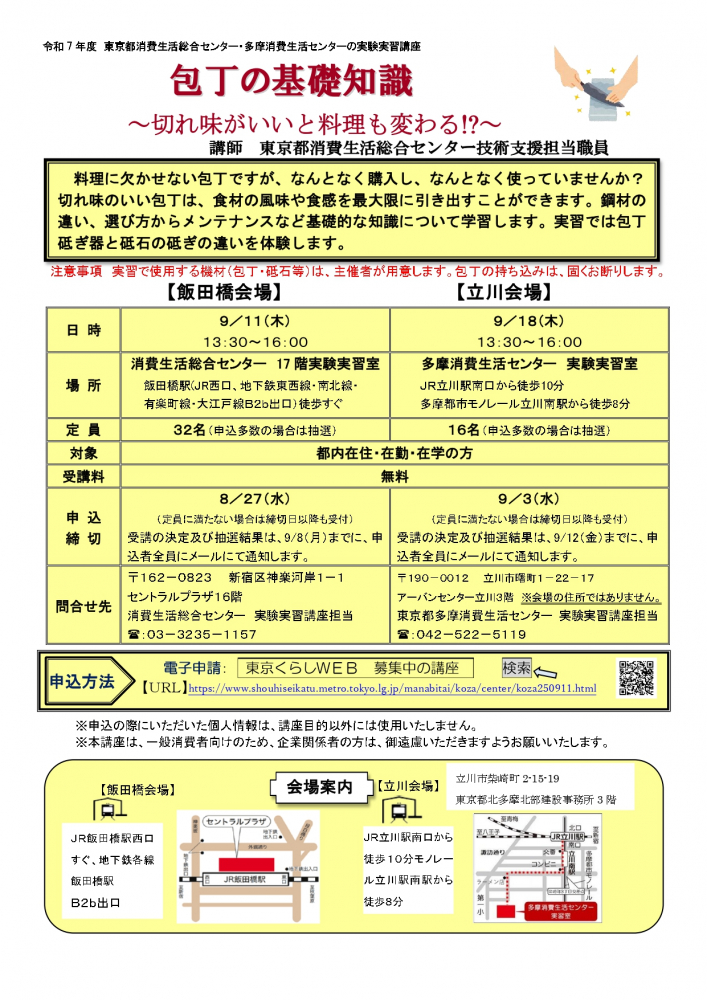 包丁の基礎知識 　～切れ味がいいと料理も変わる!?～