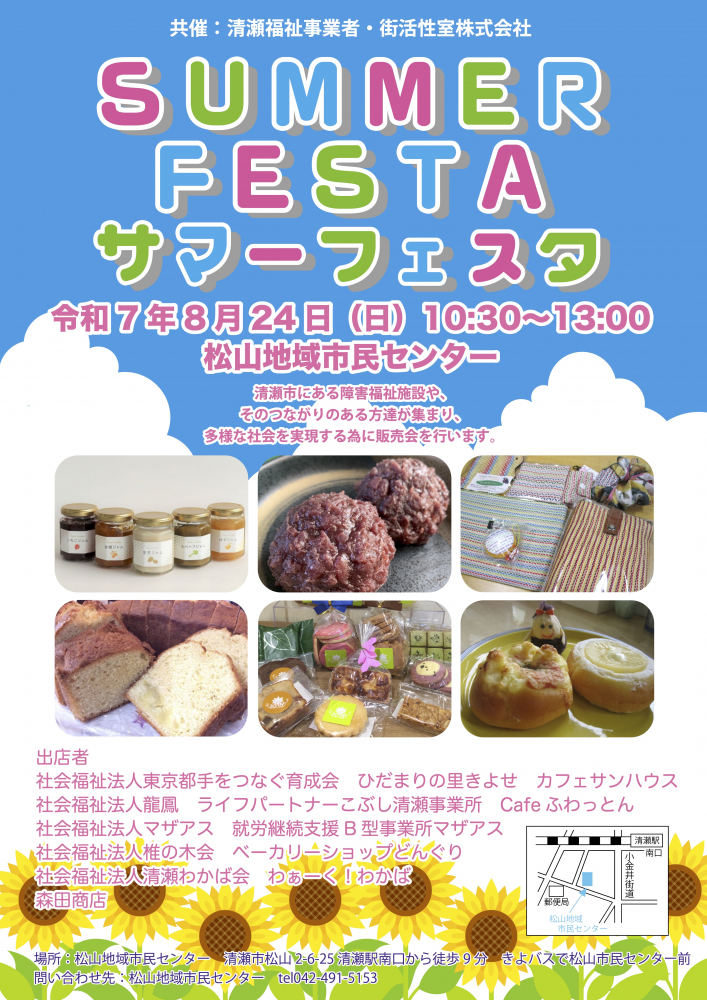 『 サマーフェスタ』松山地域市民センターで開催します♪