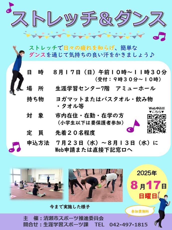 【募集】ストレッチ＆ダンス～疲れた体をリラックス～