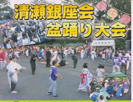 「清瀬銀座会」主催による「盆踊り大会」が7月25日（金）と26日（土）に開催されます