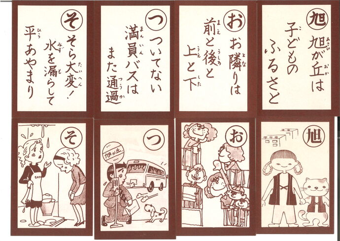 第4回　団地かるたと新しい生活（令和7年4月1日号）