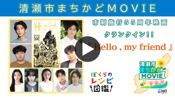 クランクイン動画を公開！