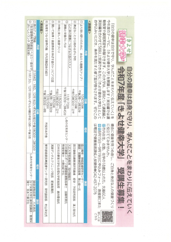 令和7年度　きよせ健幸大学