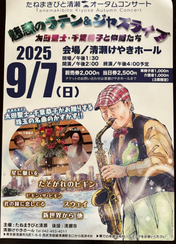 魅惑のラテン＆ジャズライブ