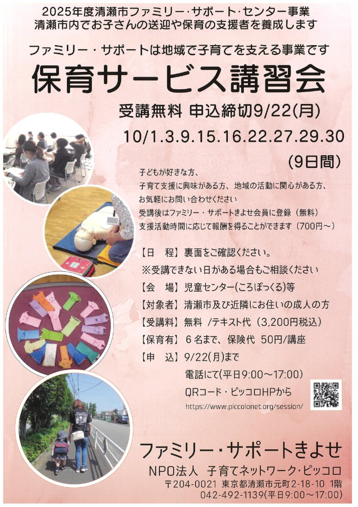 保育サービス講習会受講者募集