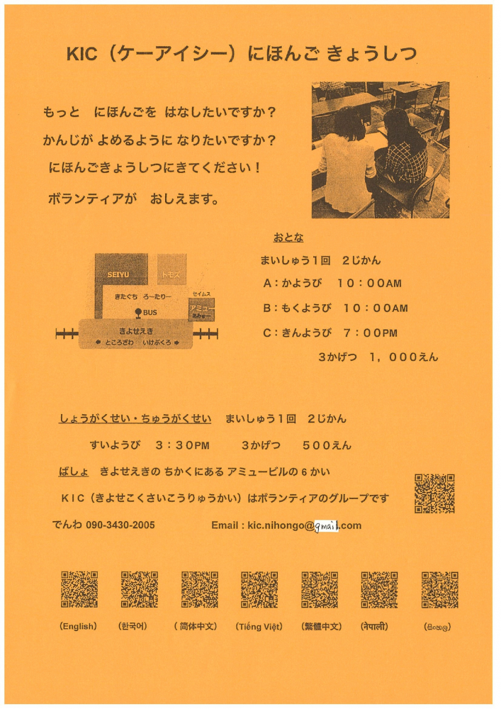 KICにほんごきょうしつ